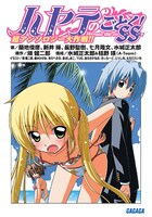 8月18日発売の「ハヤテのごとく！SS 超アンソロジー大作戦!!」。