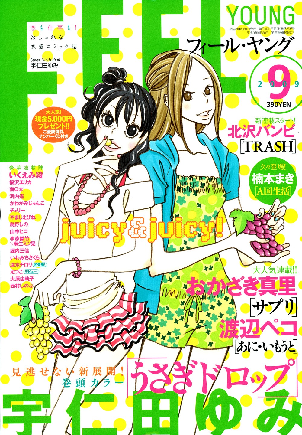 フィール・ヤング9月号。表紙はフィール・ヤング9月号と同日に単行本6巻が発売となった宇仁田ゆみ「うさぎドロップ」。
