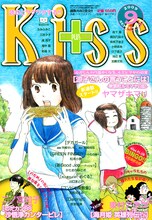 Kiss PLUS9月号。ヤマザキマリの新連載「涼子さんの言うことには 東雲町ルミマヤ日記」が表紙。