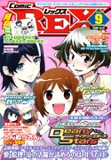 REX9月号はアイマス祭り！コミカライズが3本スタート