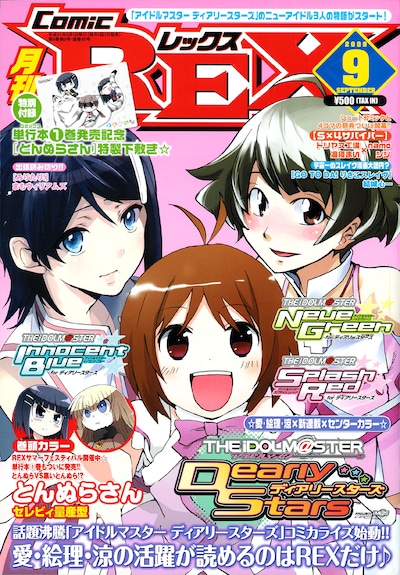 月刊Comic REX9月号表紙では各作品のヒロインが競演。