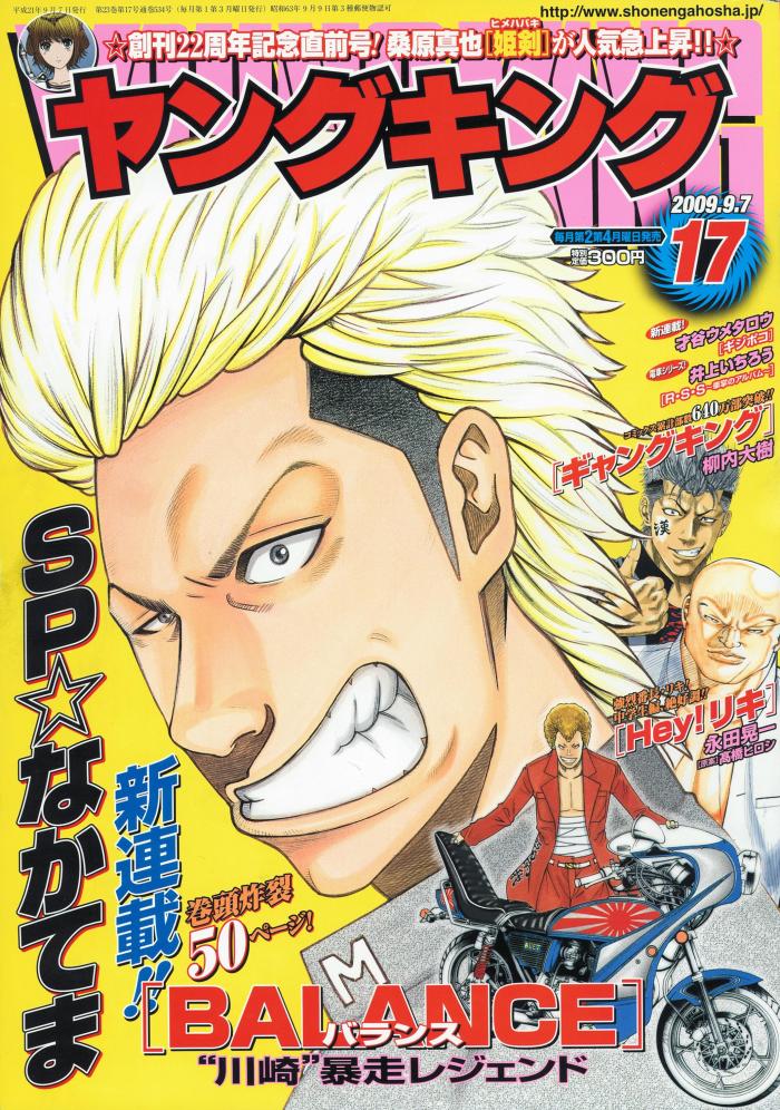 ヤングキング17号（少年画報社）。井上いちろうによる読み切り「Rail Star Story 1st～車掌のアルバム～」も掲載されている。