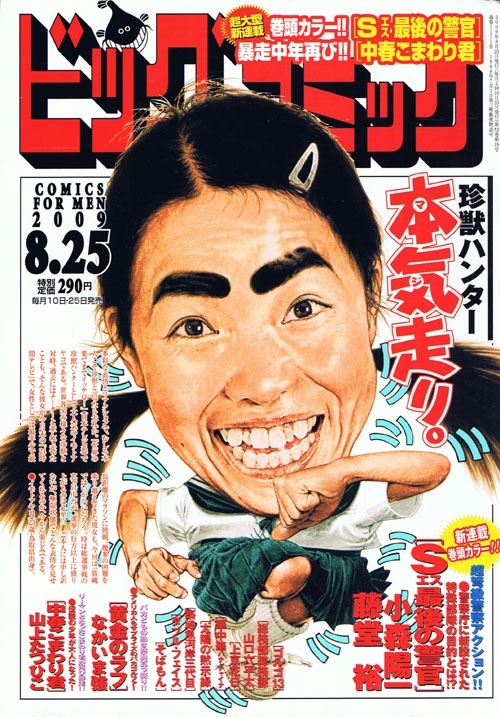「S（エス） 最後の警官」が連載スタートした、ビッグコミック16号。