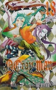 星野桂「D.Gray-man」18巻。