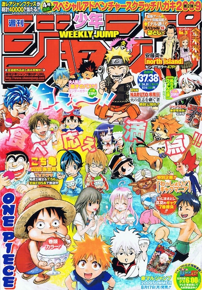 週刊少年ジャンプ37・38合併号表紙。
