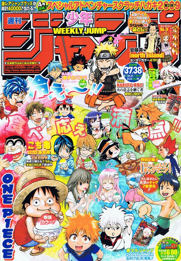 週刊少年ジャンプ37・38合併号表紙。