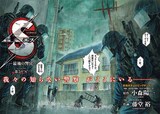 「S（エス） 最後の警官」巻頭見開きカラー。緊迫した事態の結末は、ビッグコミック16号にて確認を。(c)小森陽一／藤堂裕／小学館・ビッグコミック