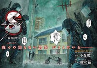 「S（エス） 最後の警官」巻頭見開きカラー。緊迫した事態の結末は、ビッグコミック16号にて確認を。(c)小森陽一／藤堂裕／小学館・ビッグコミック