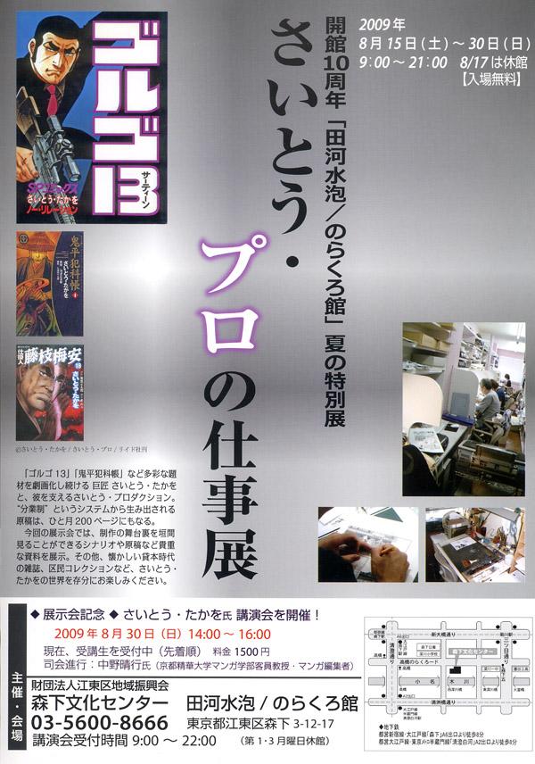 ゴルゴファンはもちろん、マンガ制作の舞台裏に興味がある人は要チェックだ。