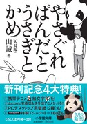 「やさぐれぱんだとうさぎとかめ」刊行記念キャンペーン