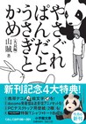 「やさぐれぱんだとうさぎとかめ」刊行記念キャンペーン