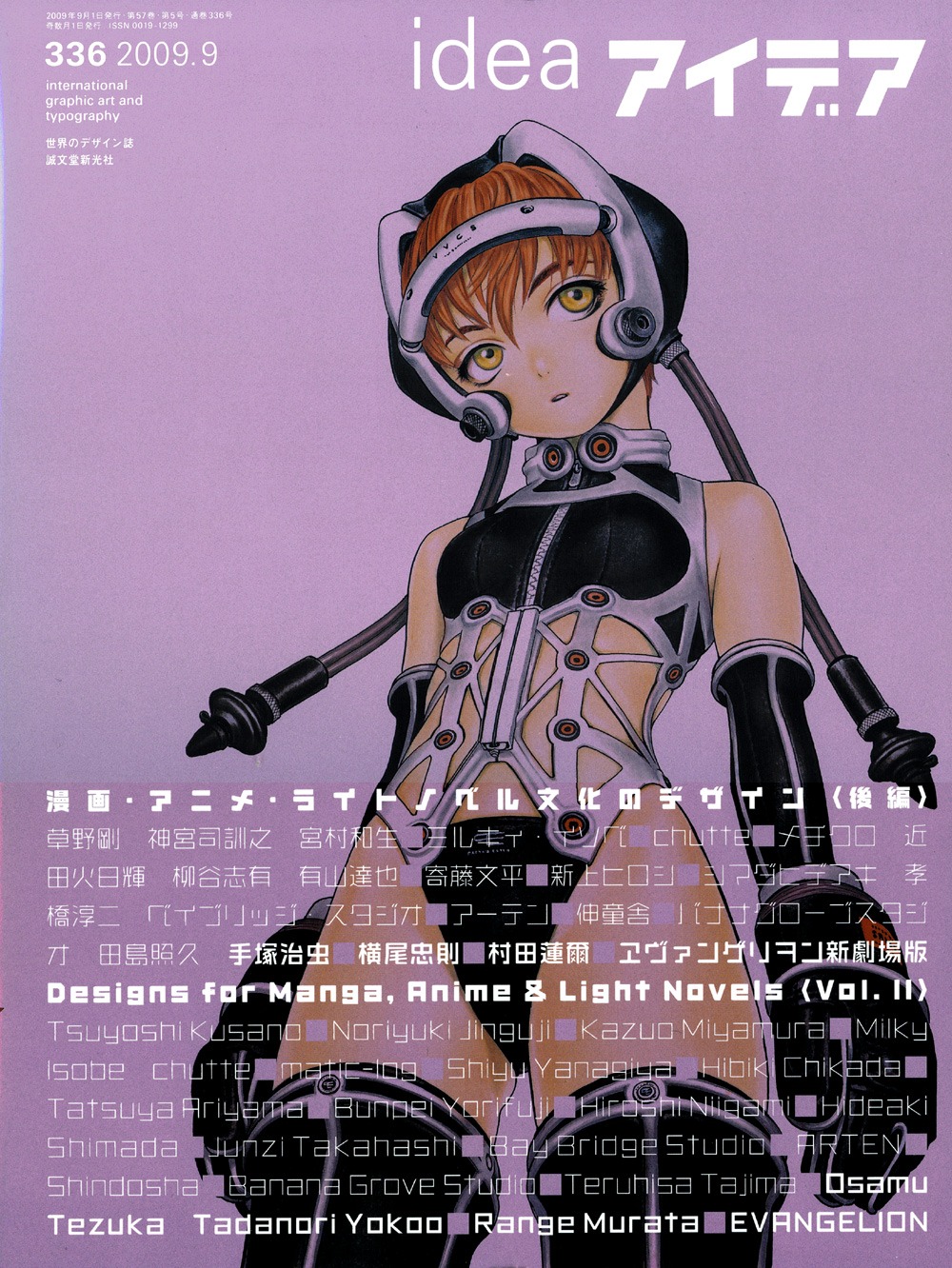 アイデアvol.336。