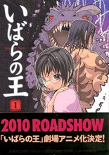 原作となる岩原裕二「いばらの王」1巻。