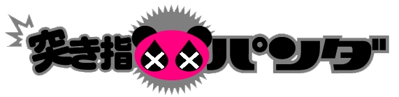 バンド「突き指パンダ」のロゴ。アルバムは、プロデューサーGAKUのレーベル「L-3 MUSIC」より2009年発売予定。