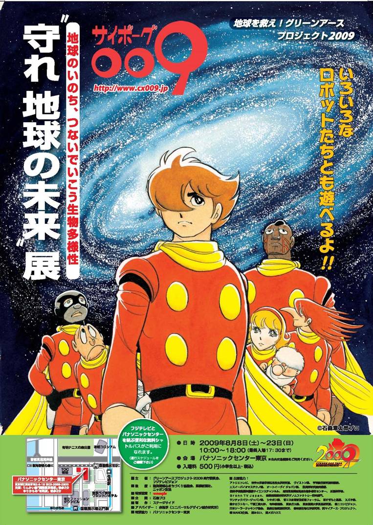 ロボットファンならリアル頭身ガンダムを見た後に、サイボーグ009展で人型ロボットを操縦するのがオススメだ。