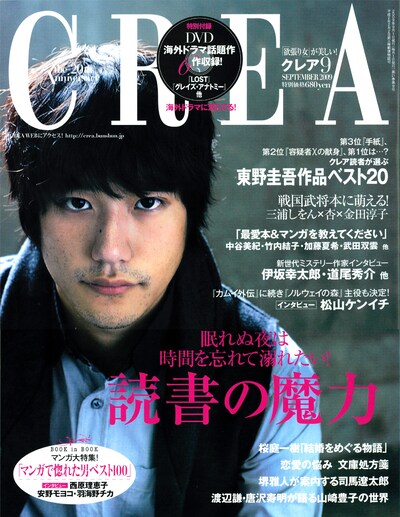 CREA9月号。巻頭特集は読書。大人の女は暑い夏を読書で過ごすのだそうです。