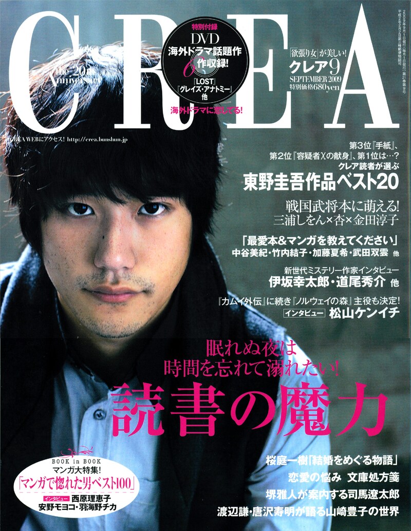 CREA9月号。巻頭特集は読書。大人の女は暑い夏を読書で過ごすのだそうです。