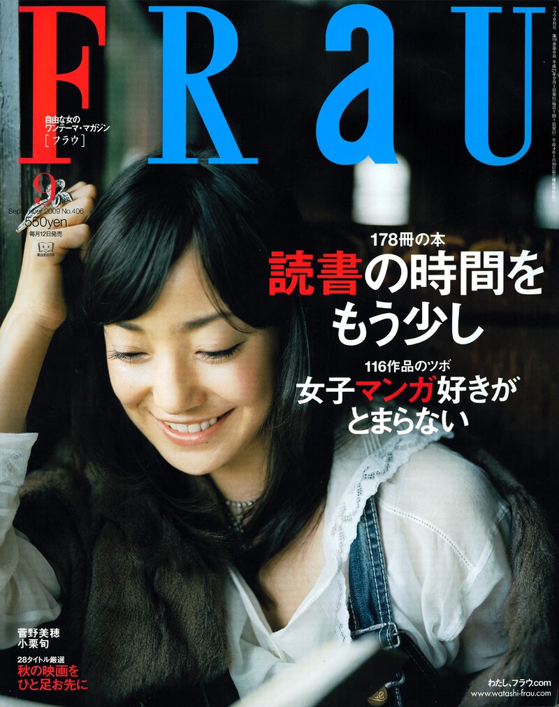 FRaU9月号。巻頭特集は「読書」で、とことん本にまつわる号。