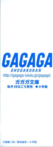 ガガガ文庫オリジナルしおり裏。