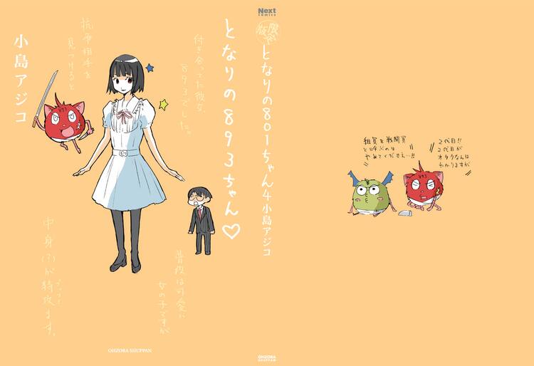 アニメイト限定 801ちゃん Wカバー 主題歌cd発売 コミックナタリー