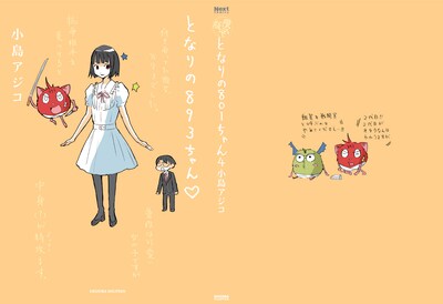 アニメイト限定のカバー。「となりの893ちゃん」とは？