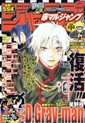 「D.Gray-man」SQ.に移籍発表、復活第1弾は赤マル掲載