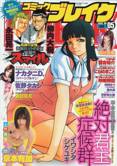 予告が掲載されたコミックブレイク5号（日本文芸社）。