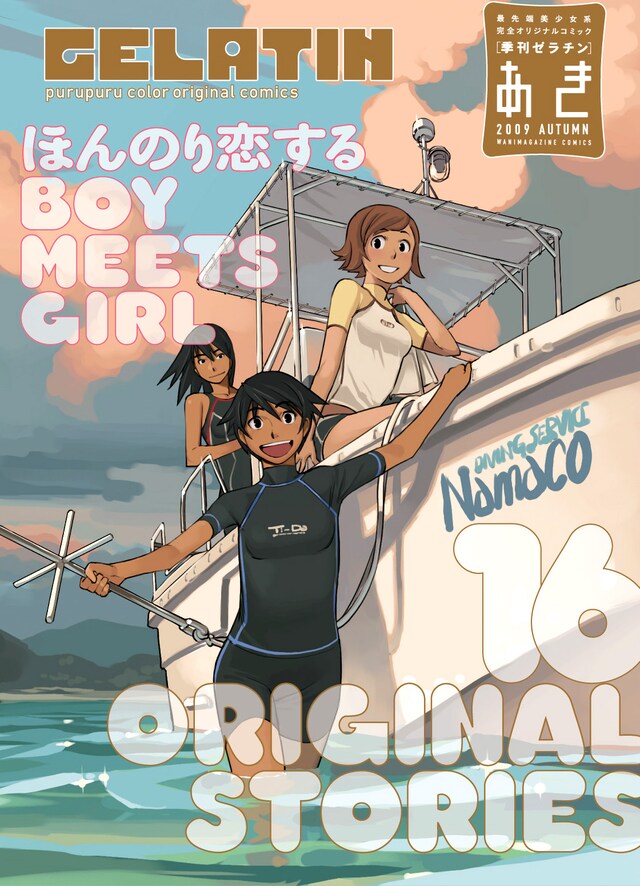 はる号は鮮やかなピンク、なつ号は爽やかなブルーだった季刊ゼラチンの表紙。あき号は落ち着いた色合いに仕上がった。