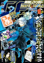 月刊Gファンタジー9月号。表紙は望月淳「PandoraHearts」。