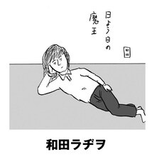 ファミ通で「和田ラヂヲの徐々にポイマン」を連載中の和田ラヂヲ。