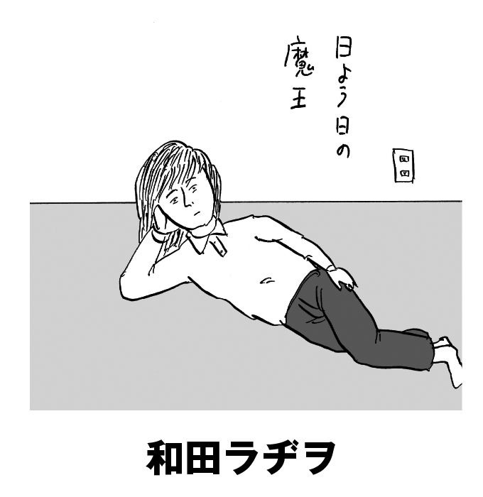 ファミ通で「和田ラヂヲの徐々にポイマン」を連載中の和田ラヂヲ。