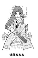 ファミ通で「テラオ」を連載中の近藤るるる。