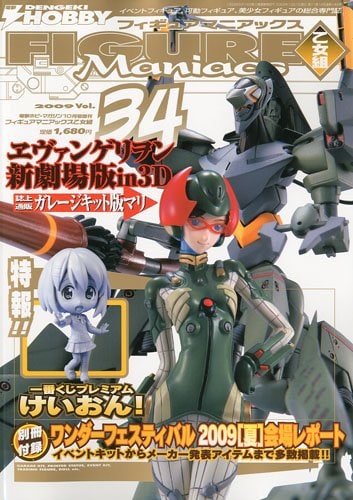 本日8月19日発売のFIGURE Maniacs乙女組Vol.34（アスキー・メディアワークス）では、特報として巻頭カラーにて一番くじプレミアム「けいおん！」の特集を行っている。