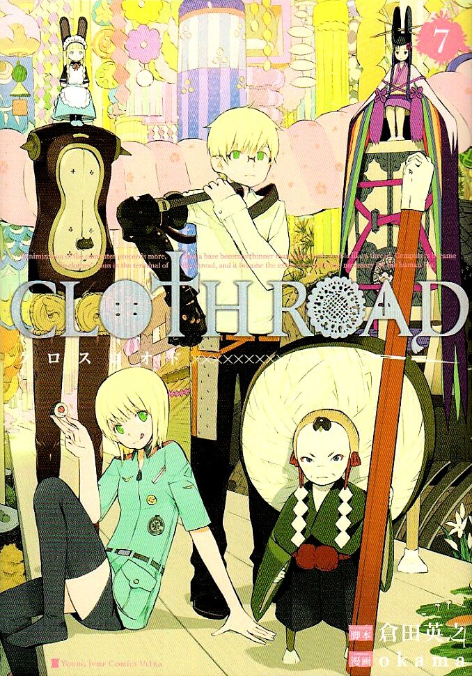 最新の「CLOTH ROAD」7巻。
