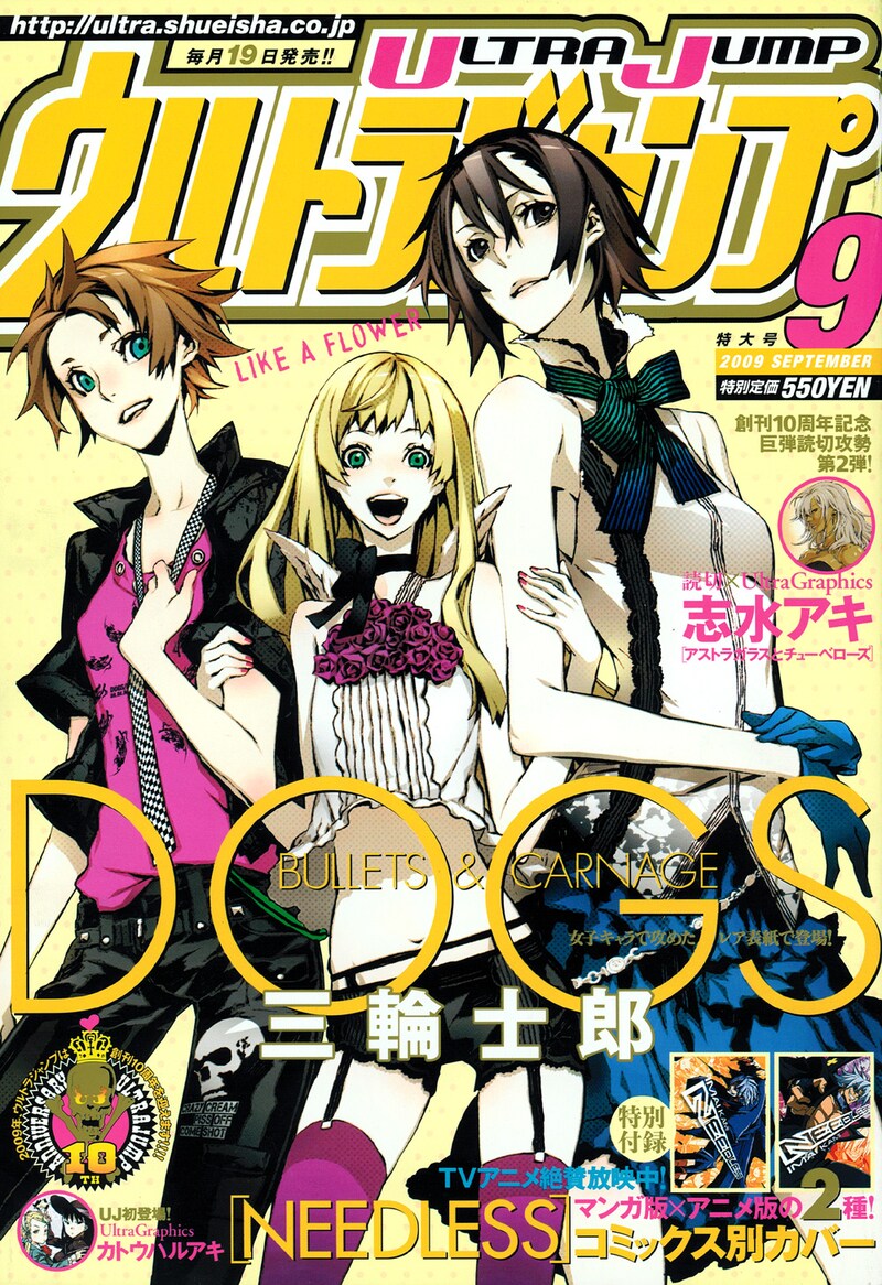 ウルトラジャンプ9月号。表紙は三輪士郎の「DOGS/BULLETS＆CARNAGE」。