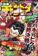 週刊少年チャンピオンNo.38（秋田書店）。創刊40周年記念の読み切りシリーズには菊地秀行原作、細馬信一作画「魔界都市ハンター」が登場している。
