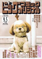 「深夜食堂」TVドラマ化の続報が掲載されている、ビッグコミックオリジナル17号。