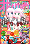 発売中の花とゆめ18号。