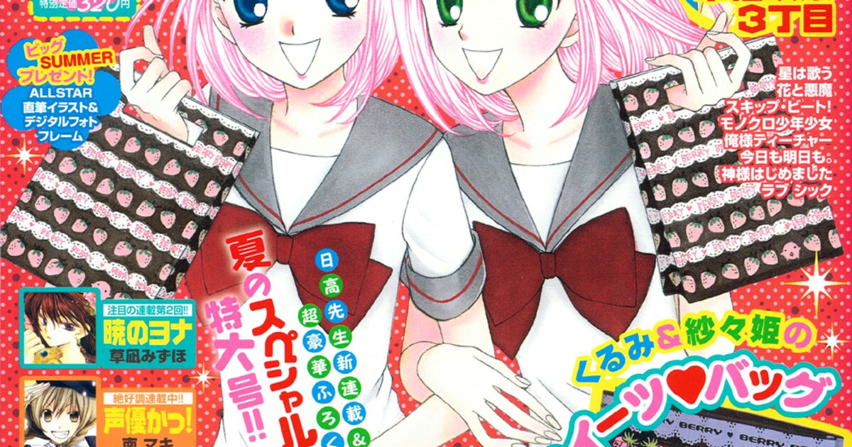 日高万里「ベリーベリー」開始。付録にスイーツバッグ付き - コミック 