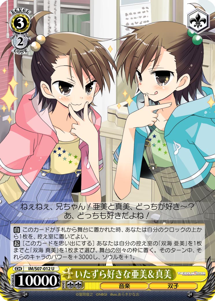 あらきかなおによる双海亜美＆真美が描かれたカード。
