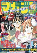 マガスペで村枝「Z-END」連載再開＆モテキスピンオフ