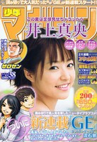 加瀬あつし「ゼロセン」は、7月29日発売の週刊少年マガジン35号から休載となっていた。発売中の38号にて連載が再開された。