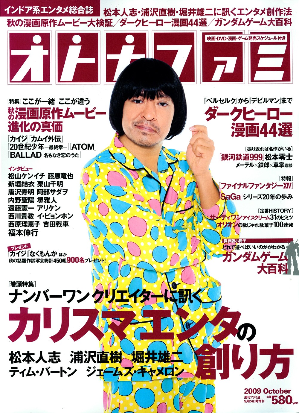 表紙は、自身が監督を務める第2弾映画「しんぼる」の主人公に扮する松本人志。
