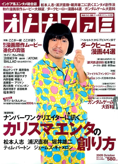 表紙は、自身が監督を務める第2弾映画「しんぼる」の主人公に扮する松本人志。