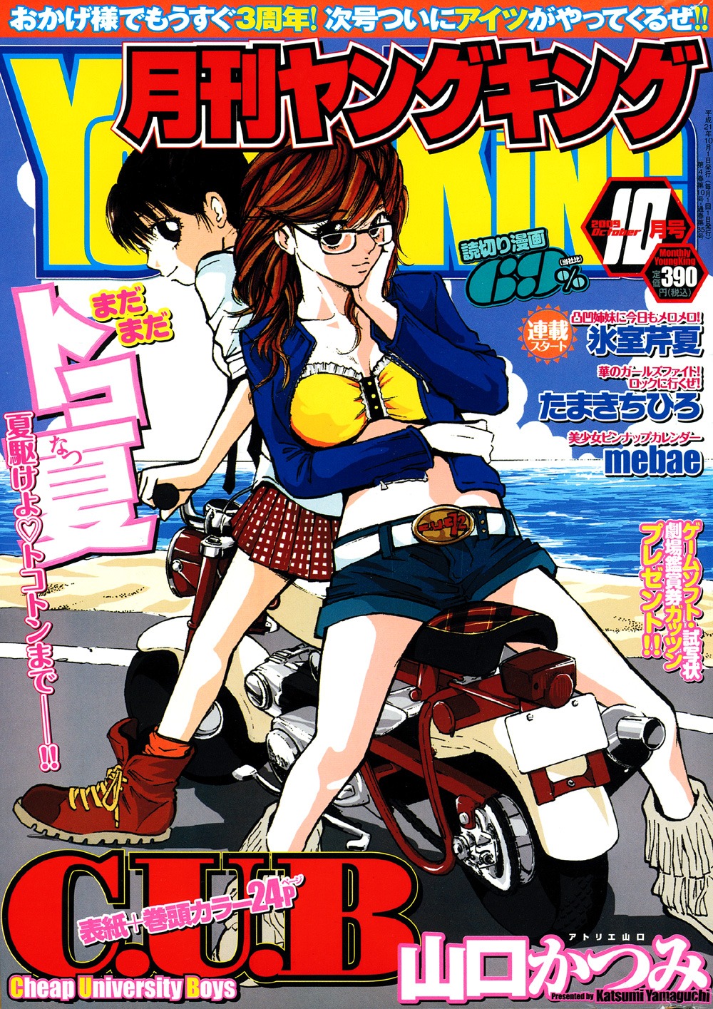 発売中の月刊ヤングキング10月号（少年画報社）。巻頭のカラーページに11月号からスタートする新連載＆スピンオフ読み切りの告知が掲載されている。
