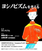 現在は2012年のロンドンオリンピックに向け、ウォーミングアップを始めているヨシノビズム。オリンピックおじさんが引退した今、新たな「名物おじさん」最有力候補との呼び声も高い。