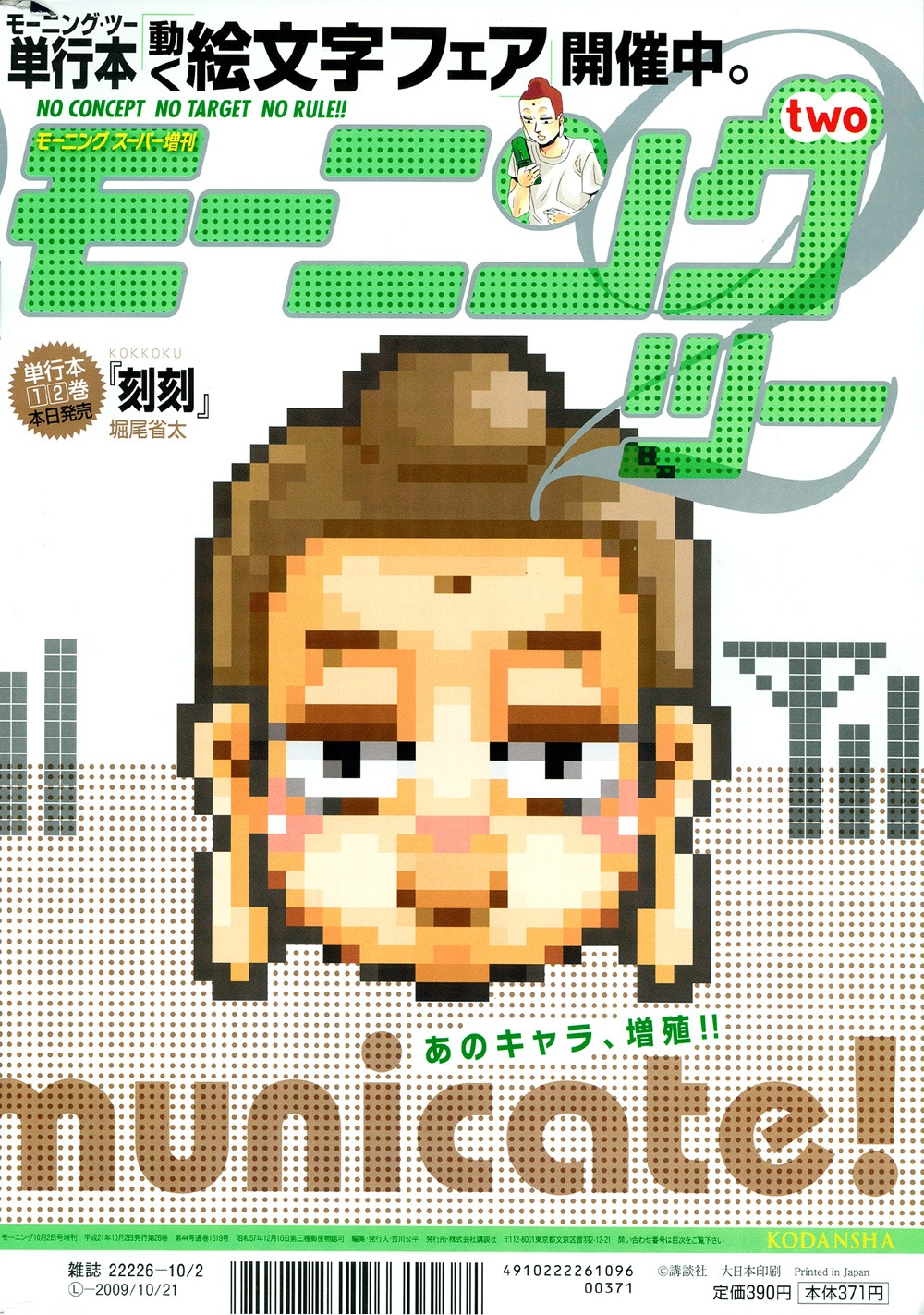 モーニング・ツー25号の裏表紙はブッダの絵文字。