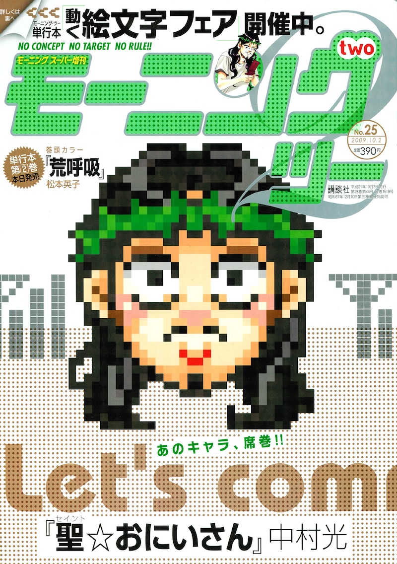 モーニング・ツー25号の表紙はキリストの絵文字。