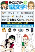 携帯をいじるブッダとキリスト。レッツアクセス！(c)講談社