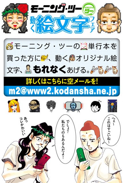 携帯をいじるブッダとキリスト。レッツアクセス！(c)講談社